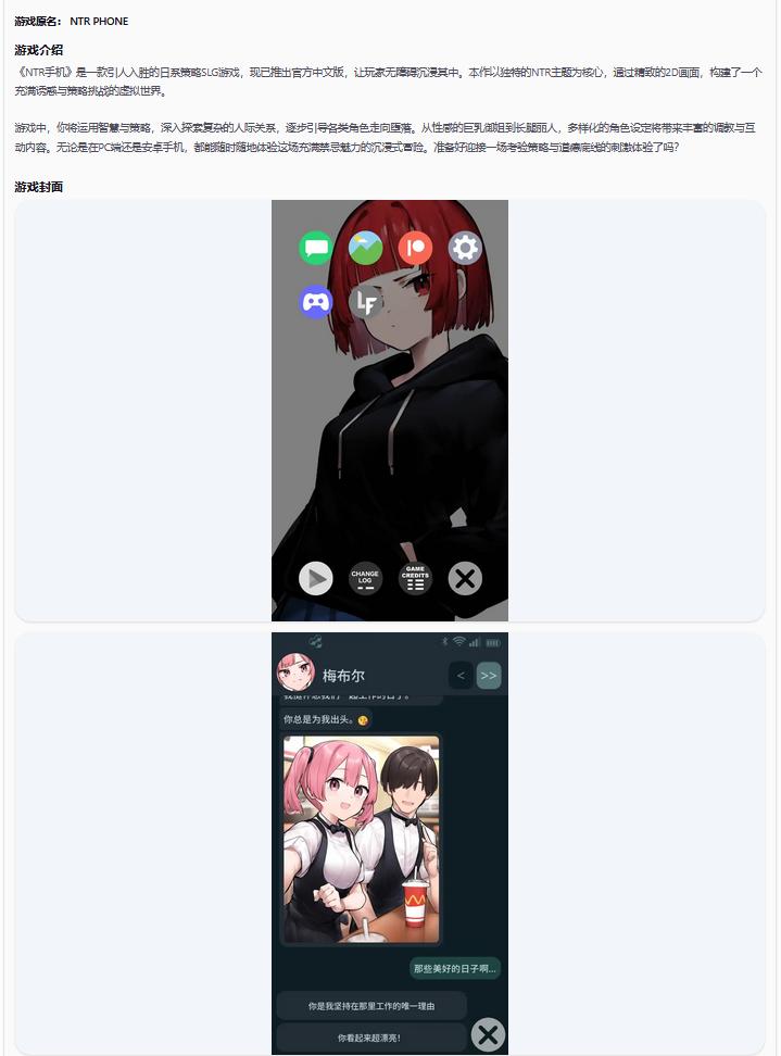 【日系SLG/官方中文/步兵】NTR手机0.40.0 官方中文【PC+安卓/0.35G/更新】