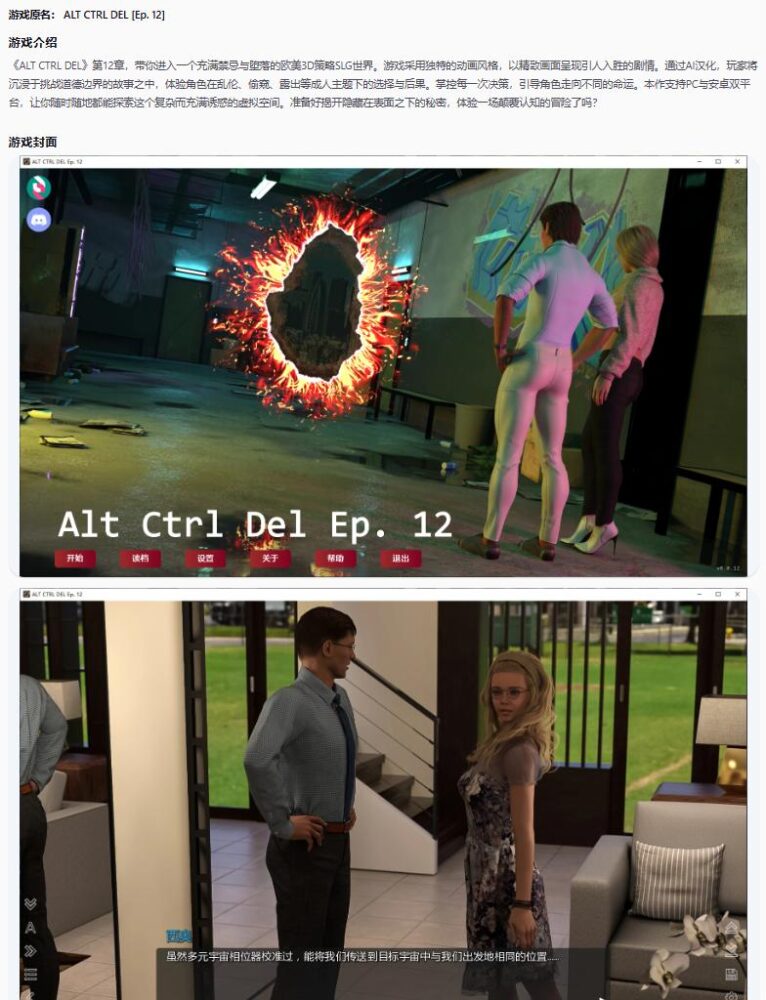 【欧美SLG/AI汉化/乱伦】ALT CTRL DEL Ep. 12 AI汉化版【PC+安卓/2.2G/更新】