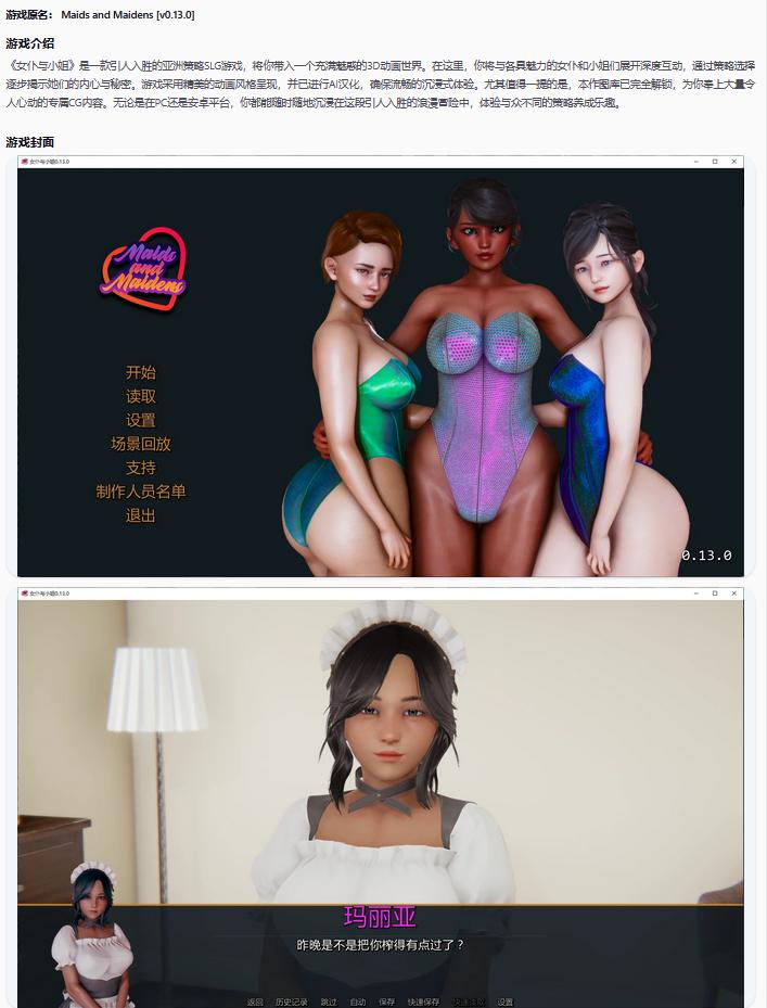 【亚洲SLG/AI汉化/图库已解锁】女仆与小姐0.13.0 AI汉化版【PC+安卓/6.7G/更新】