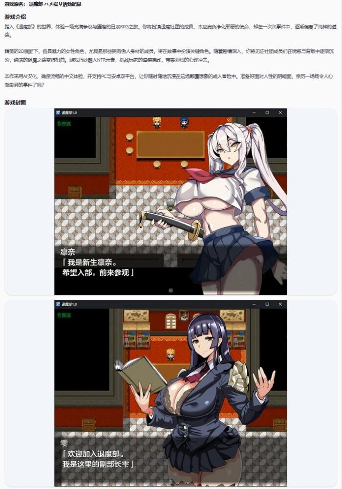【日系RPG/AI汉化/NTR】退魔部1.0 AI汉化版【PC+安卓/0.4G/新作】