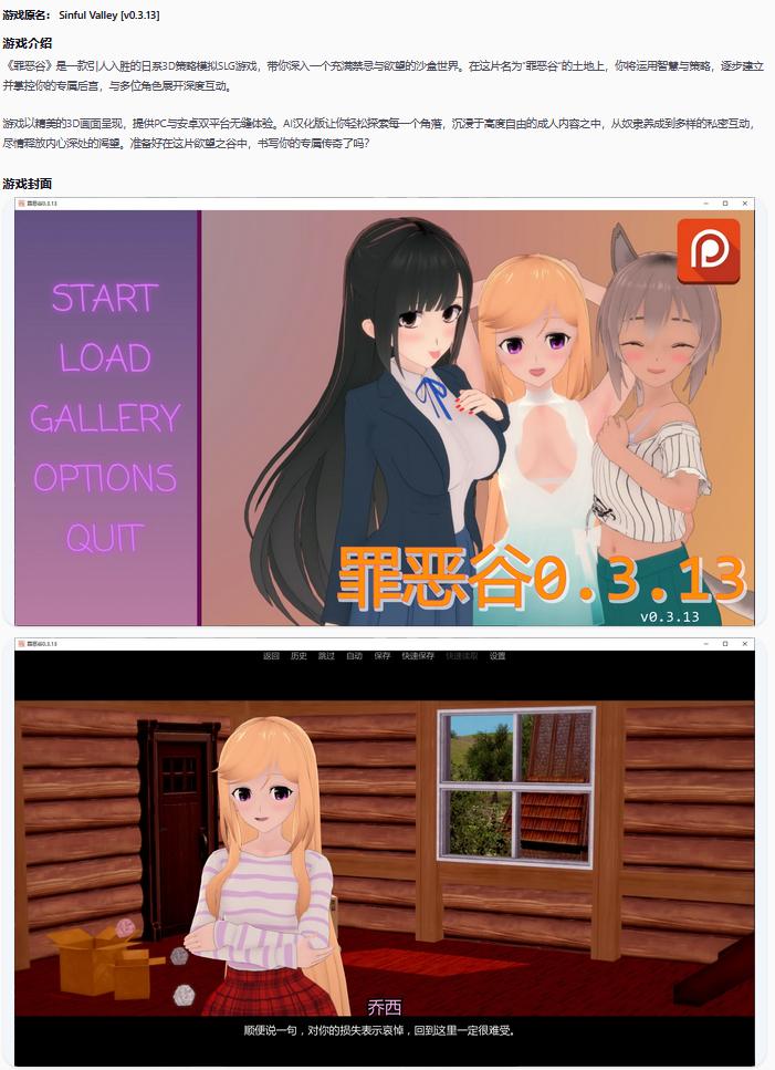 【日系SLG/AI汉化/后宫】罪恶谷0.3.13 AI汉化版【PC+安卓/2.2G/更新】