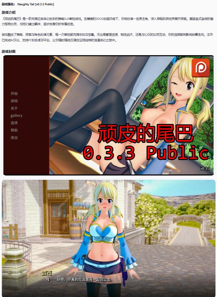 【日系SLG/AI汉化/后宫】顽皮的尾巴0.3.3 Public AI汉化版【PC+安卓/1.8G/更新】
