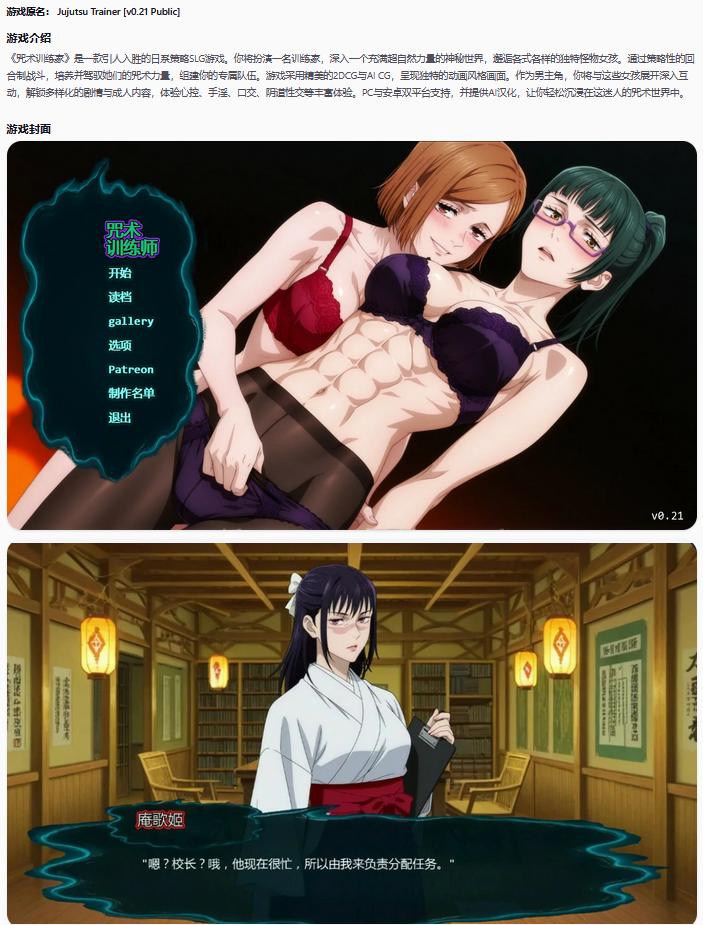 【日系SLG/AI汉化/同人】咒术训练家0.21 Public AI汉化版【PC+安卓/0.8G/更新】