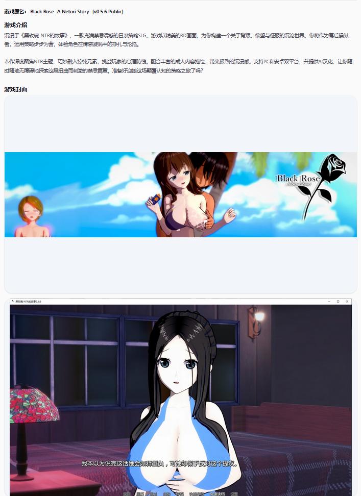 【日系SLG/AI汉化/NTR】黑玫瑰-NTR的故事0.5.6 AI汉化版【PC+安卓/4.5G/更新】