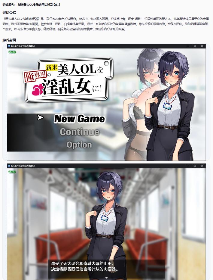 【日系RPG/AI汉化/调教】新人美人OL之淫乱肉便器1.0 AI汉化版【PC+安卓/1.2G/新作】