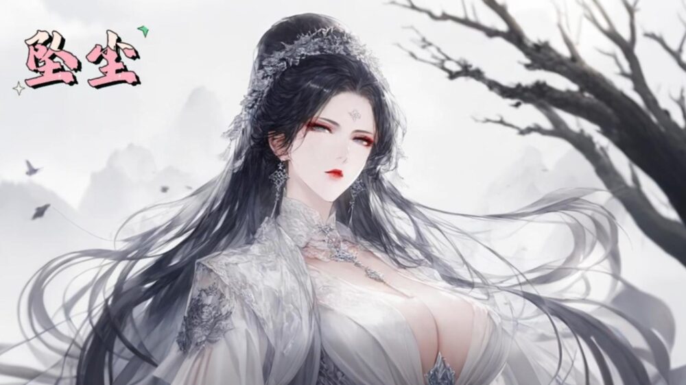 淫词艳曲~《坠尘》