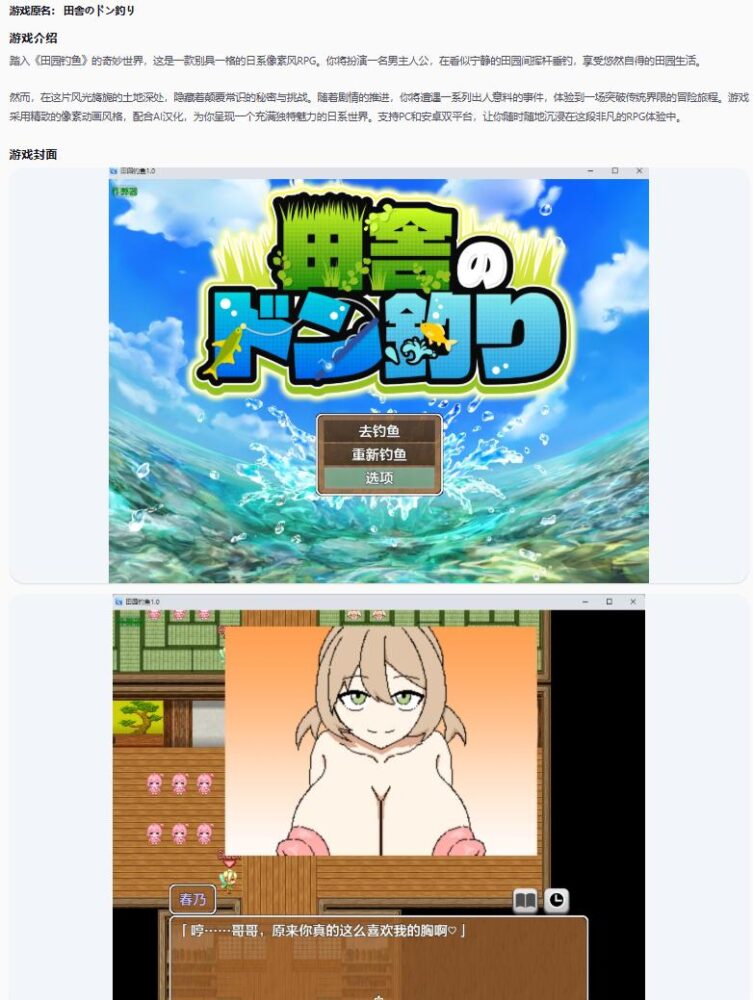 【日系RPG/AI汉化/像素】田园钓鱼1.0 AI汉化版【PC+安卓/1.25G】