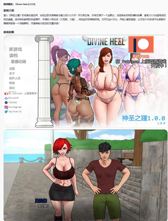 【欧美SLG/AI汉化/画廊解锁】神圣之踵1.0.0 AI汉化版【PC+安卓/0.8G/更新】