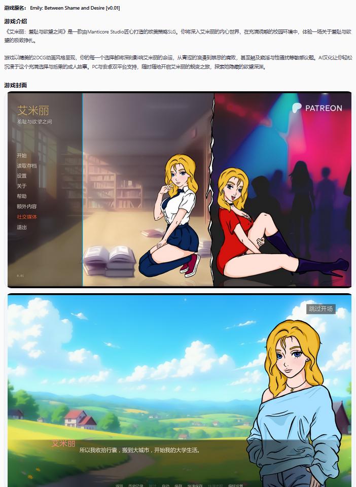 【欧美SLG/AI汉化/浪漫】艾米丽：羞耻与欲望之间0.01 AI汉化版【PC+安卓/0.9G/首发】