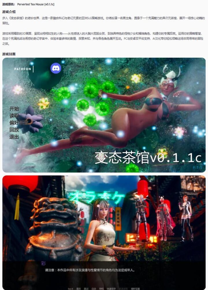 【亚洲SLG/AI汉化/科幻】变态茶馆v0.1.1c AI汉化版【PC+安卓/3.89G/更新】
