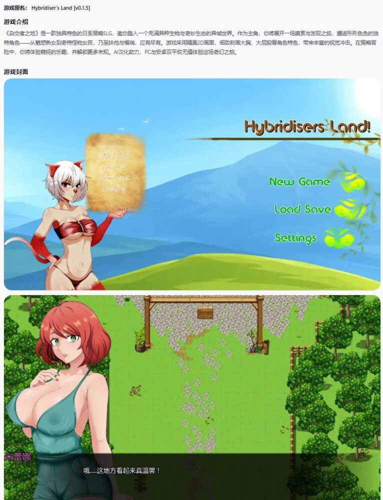 【日系SLG/AI汉化/摸索】杂交者之地v0.1.5 AI汉化版【PC+安卓/0.72G/更新】