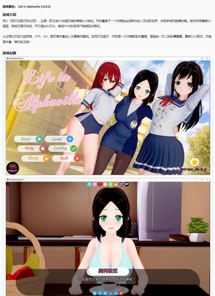 【日系SLG/AI汉化/3D】阿尔法维尔的生活0.8.0 AI汉化版【PC+安卓/4.7G/更新】