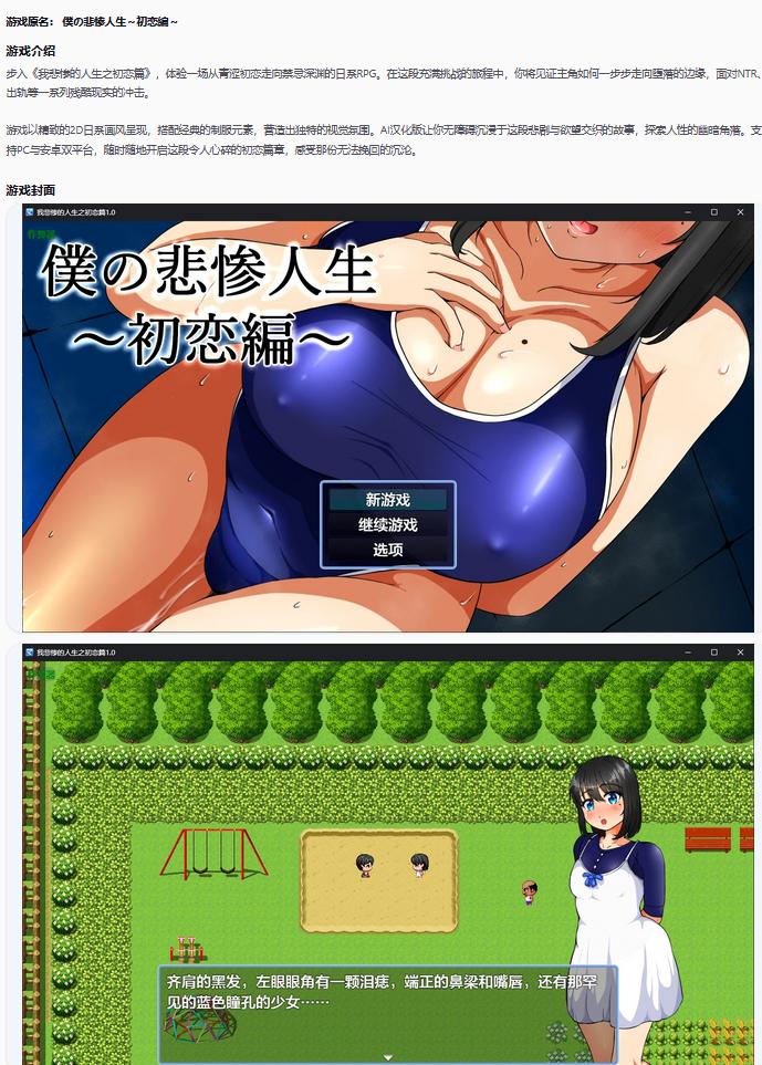 【日系RPG/AI汉化/堕落】我悲惨的人生之初恋篇1.0 AI汉化版【PC+安卓/5.8G/新作】