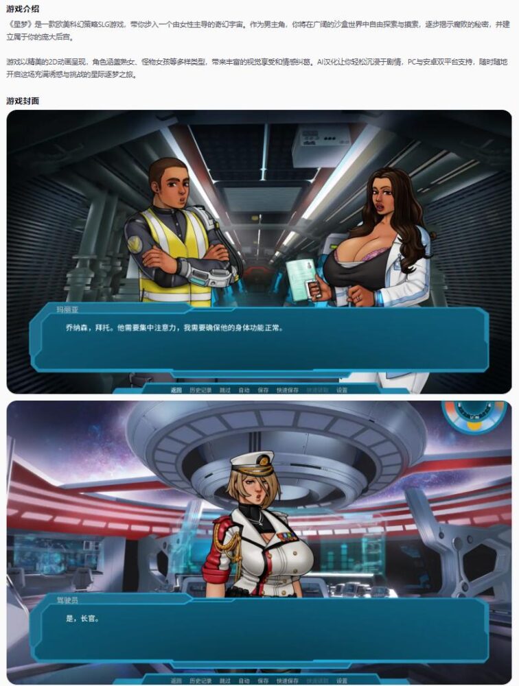 【欧美SLG/AI汉化/摸索】星梦v1.06 AI汉化版【PC+安卓/1.81G/更新】