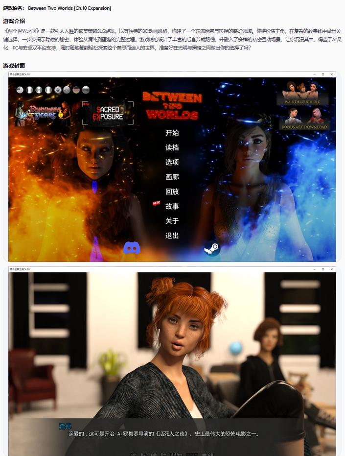 【欧美SLG/AI汉化/图库解锁】两个世界之间Ch.10 AI汉化版【PC+安卓/7.6G/更新】