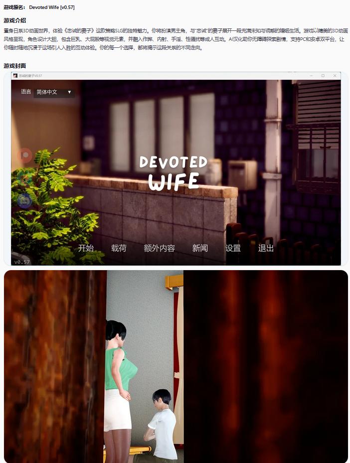 【日系SLG/AI汉化/3D】 忠诚的妻子V0.57 AI汉化版【PC+安卓/1.62G/更新】