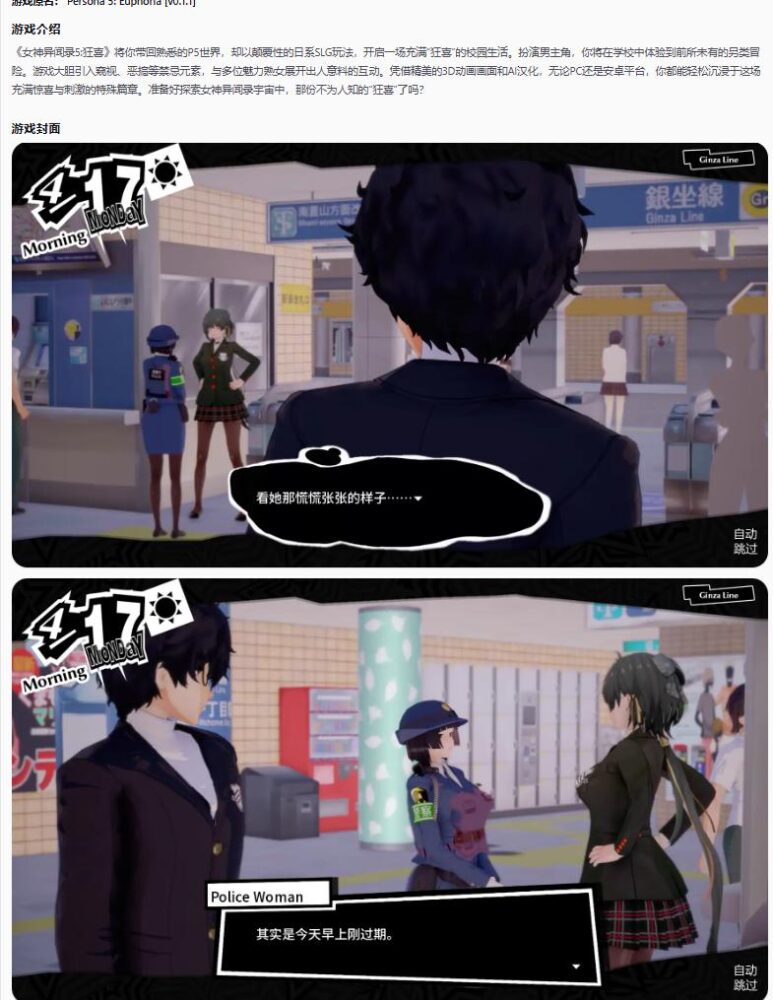 【日系SLG/AI汉化/学校】女神异闻录5:狂喜v0.1.1 AI汉化版【PC+安卓/3.29G/更新】