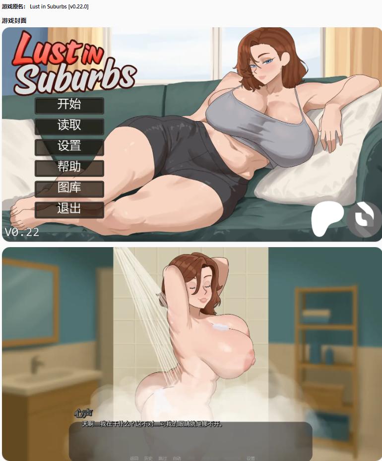 【欧美SLG/AI汉化/后宫】郊区的欲望v0.22.0 AI汉化版【PC+安卓/1.75G/更新】