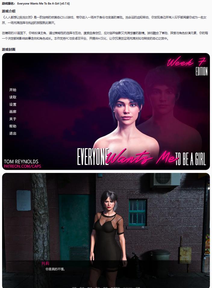 【欧美SLG/AI汉化/奇幻】人人都想让我当女孩v0.7.6  AI汉化版【PC+安卓/1.86G/更新】