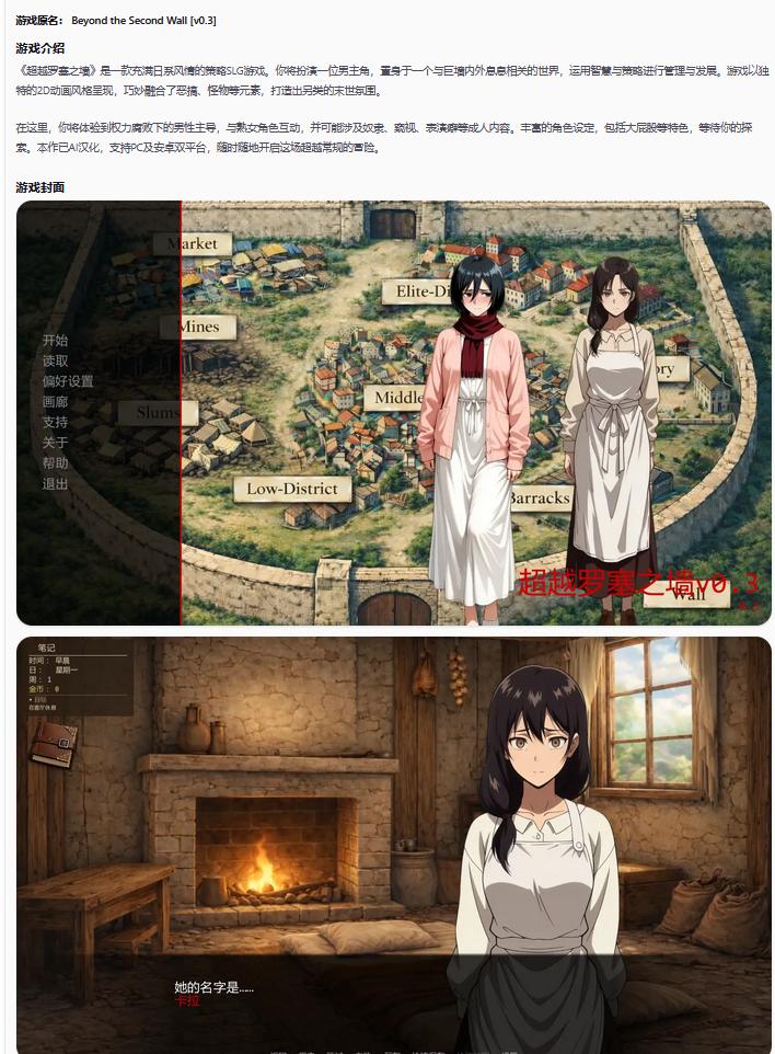 【日系SLG/AI汉化/同人】超越罗塞之墙v0.3  AI汉化版【PC+安卓/4.95G/更新】