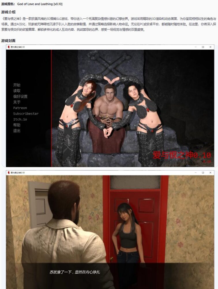 【欧美SLG/AI汉化/3D】爱与恨之神0.10 AI汉化版【PC+安卓/2.9G/更新】