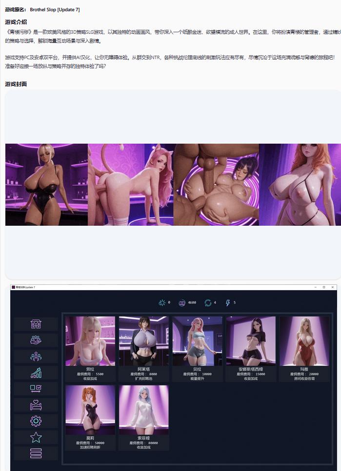 【欧美SLG/AI汉化/3D】青楼污秽Update 7 AI汉化版【PC+安卓/2.6G/更新】