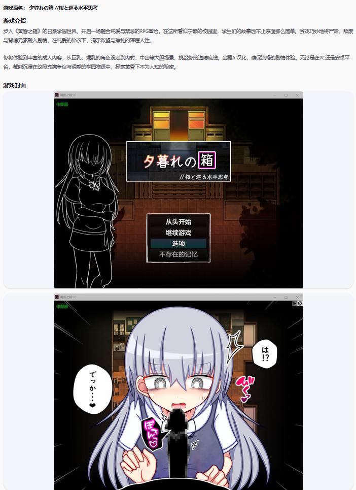 【日系RPG/AI汉化/学园】黄昏之箱1.0 AI汉化版【PC+安卓/0.99G】