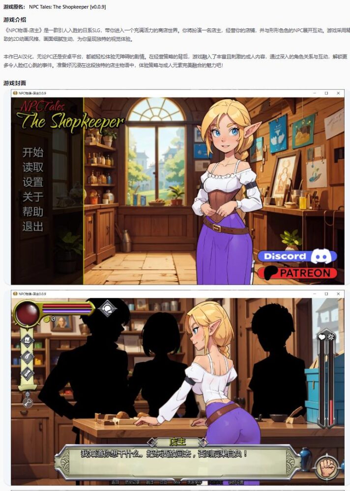【日系SLG/AI汉化/2D】NPC物语-店主0.0.9 AI汉化版【PC+安卓/0.7G/更新】