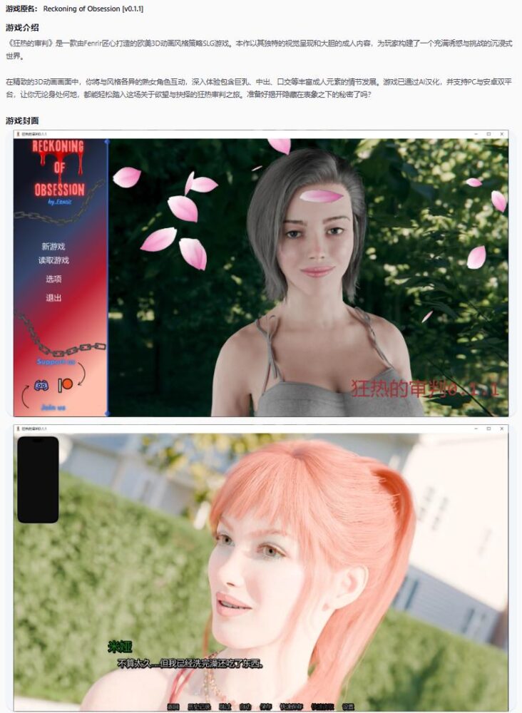 【欧美SLG/AI汉化/3D】狂热的审判0.1.1 AI汉化版【PC+安卓/3.1G/更新】