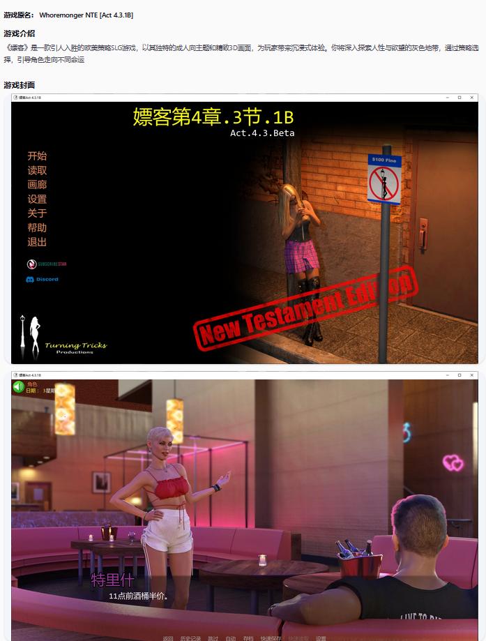 【欧美SLG/AI汉化/堕落】嫖客Act 4.3.1B AI汉化版【PC+安卓/3.5G/更新】