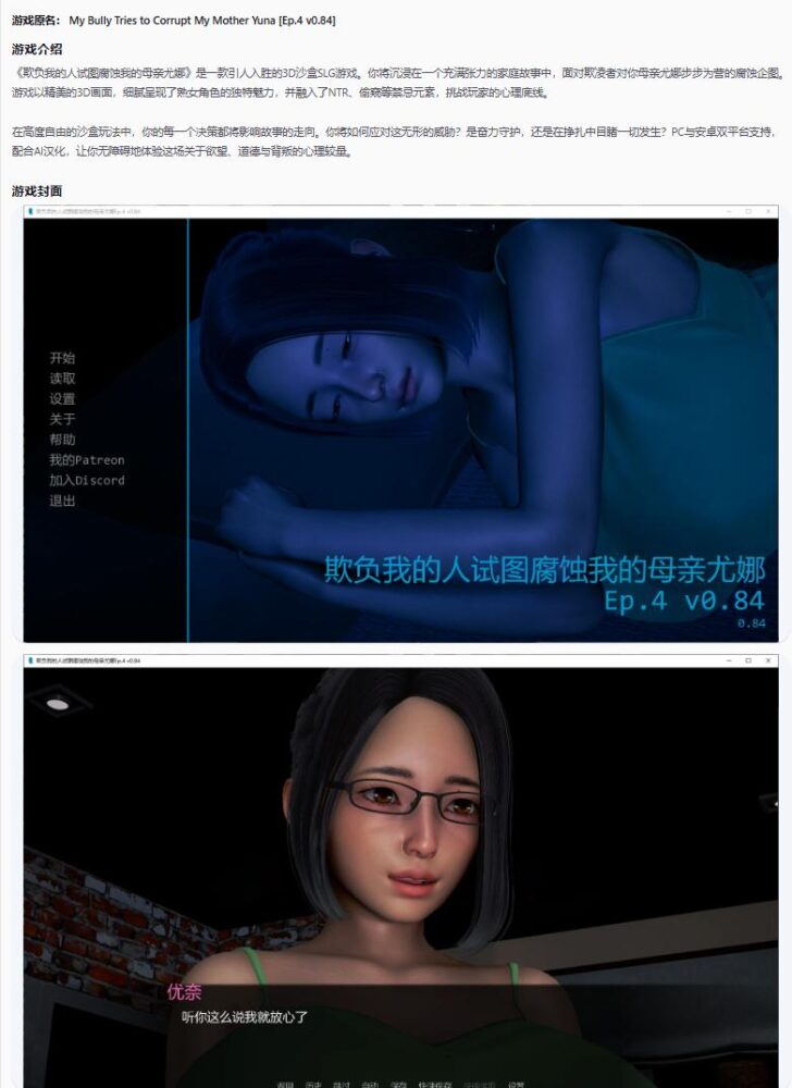 【PC+安卓亚洲SLG/AI汉化/NTR】欺负我的人试图腐蚀我的母亲尤娜Ep.4 v0.84 AI汉化版【/1.8G/更新】