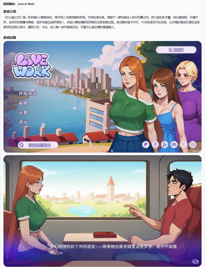 【欧美SLG/官方中文/后宫】办公室之恋Demo2.7 官方中文【PC+安卓/0.97G/更新】