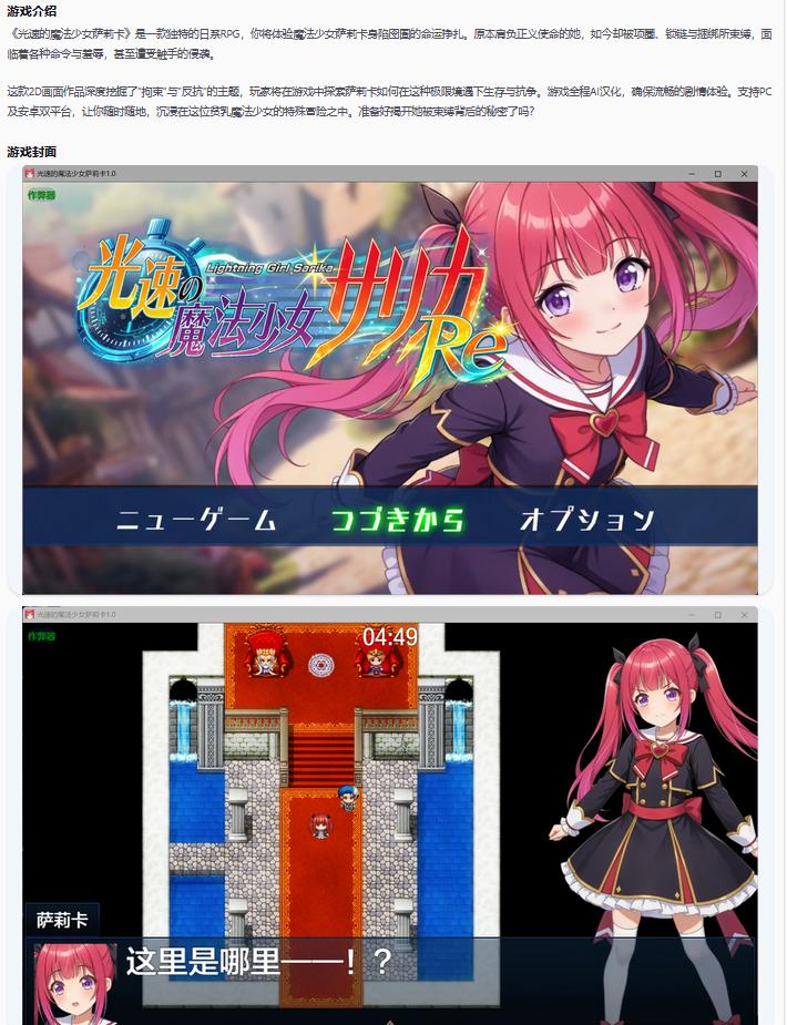 【日系RPG/AI汉化/拘束】光速的魔法少女萨莉卡1.0 AI汉化版【PC+安卓/0.96G】