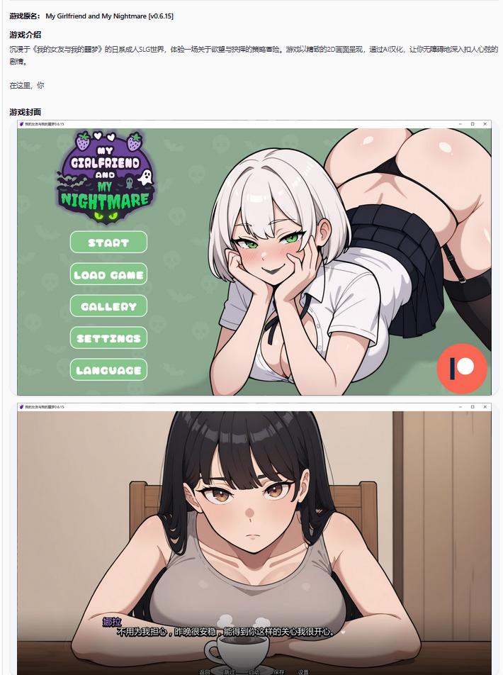 【日系SLG/AI汉化/2D】我的女友与我的噩梦0.6.15 AI汉化版【PC+安卓/2.4G/更新】
