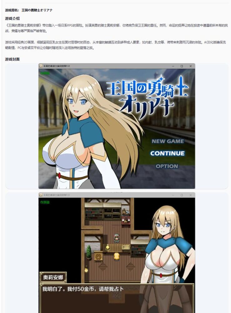 【日系RPG/AI汉化/巨乳】王国的勇骑士奥莉安娜1.0 AI汉化版【PC+安卓/1.27G】