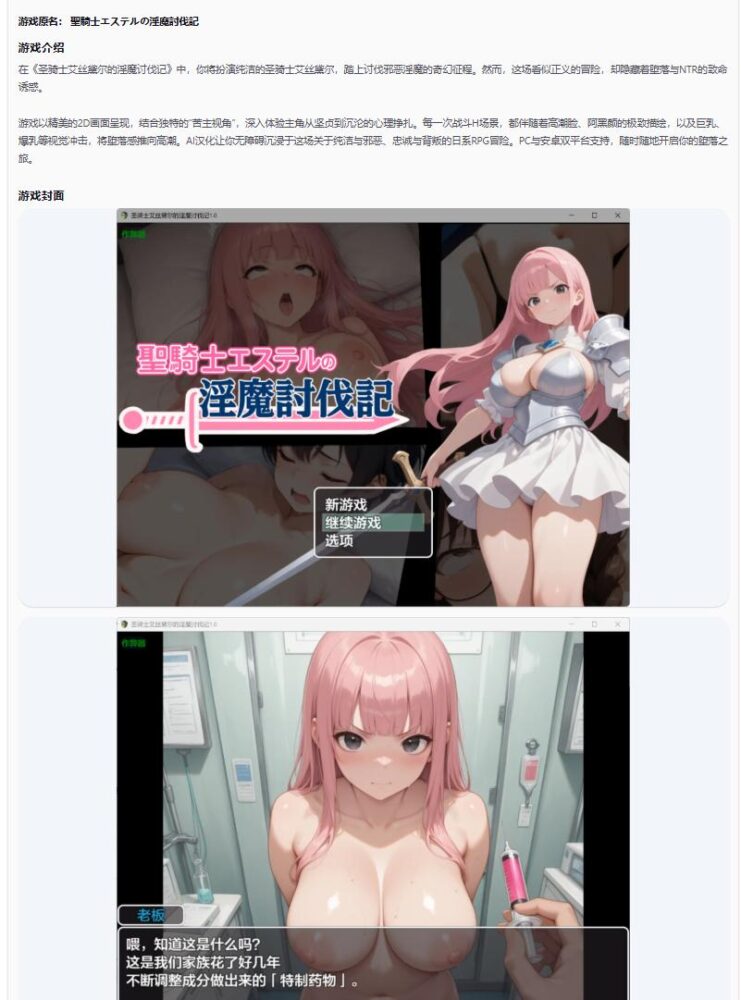 【日系RPG/AI汉化/NTR】圣骑士艾丝黛尔的淫魔讨伐记1.0 AI汉化版【PC+安卓/1.01G】