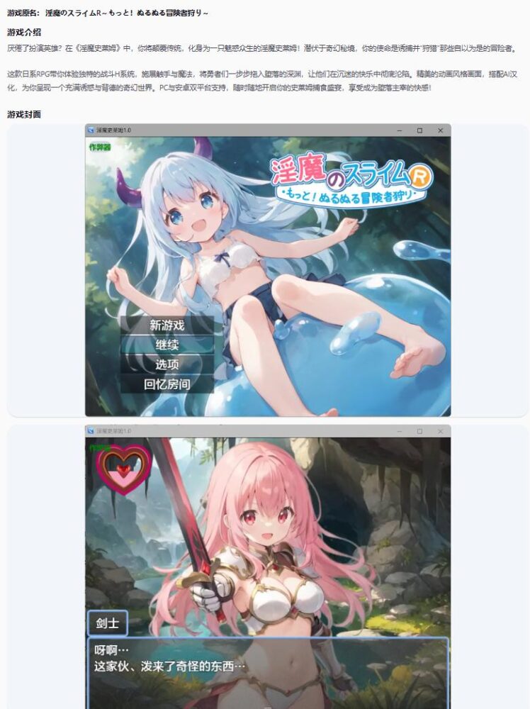 【日系RPG/AI汉化/奇幻】淫魔史莱姆1.0 AI汉化版【PC+安卓/1.11G】