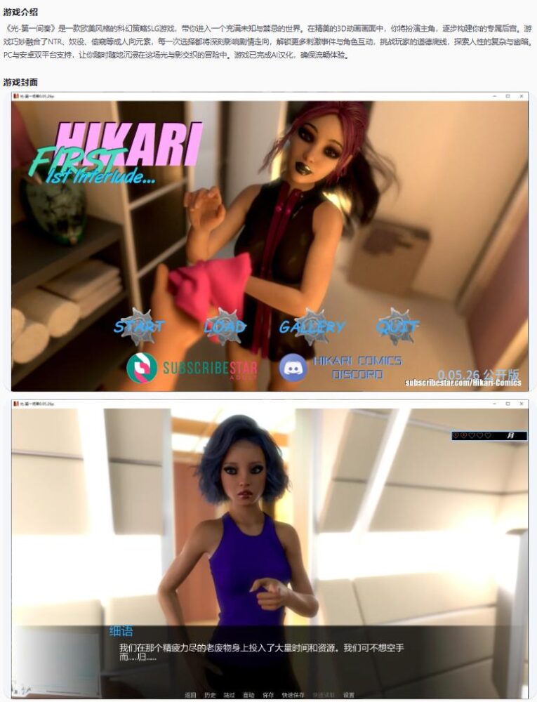【欧美SLG/AI汉化/后宫】光-第一间奏0.05.26p AI汉化版【PC+安卓/1.9G/更新】