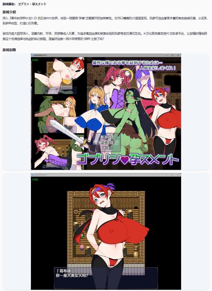 【日系RPG/AI汉化/巨乳】哥布林孕种计划1.3 AI汉化版【PC+安卓/0.63G】