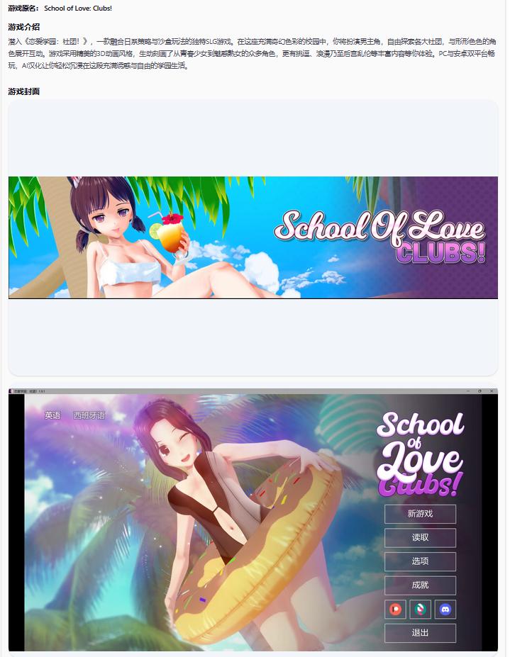 【日系SLG/AI汉化/沙盒】恋爱学园：社团！1.9.1 AI汉化版【PC+安卓/5.29G/更新】