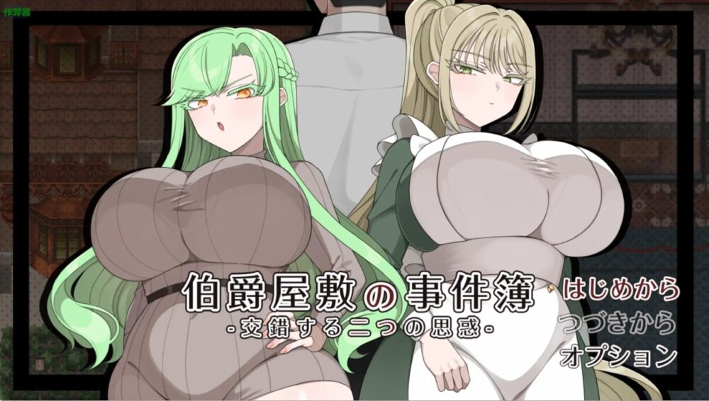 【夸克网盘】【RPG】【A104】伯爵府事件簿之双心迷局