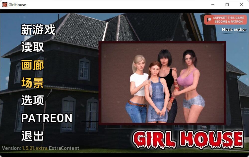 [双端/3D/SLG/神级建模/后宫]女孩之家  Girl House 1.5.21  V1.5.21 完结版[PC657MB+安卓657MB/百度/迅雷/UC]