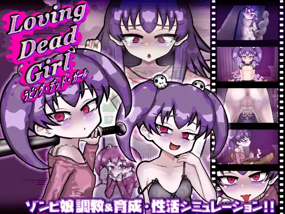 更新[日式SLG/雌小鬼/甜蜜] 爱上死去的女孩 LOVING DEAD GIRL ラビング・デッド・ガール v1.0.2 内嵌AI汉化版+存档