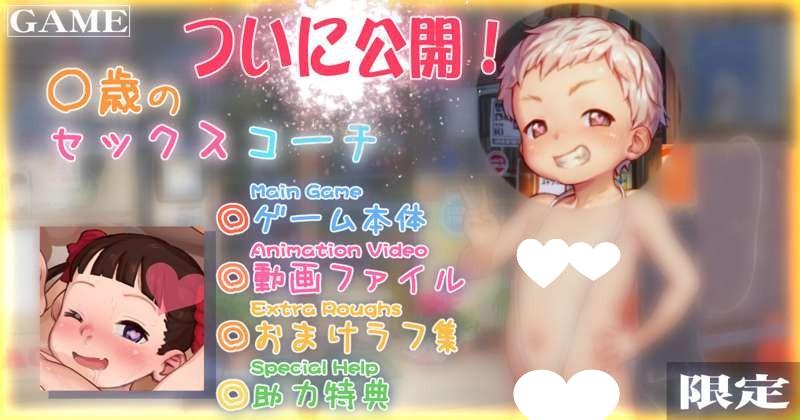 [RPG/铜矿/动态] 〇岁性教练（萝莉游戏）AI汉化[PC+安卓mtool]