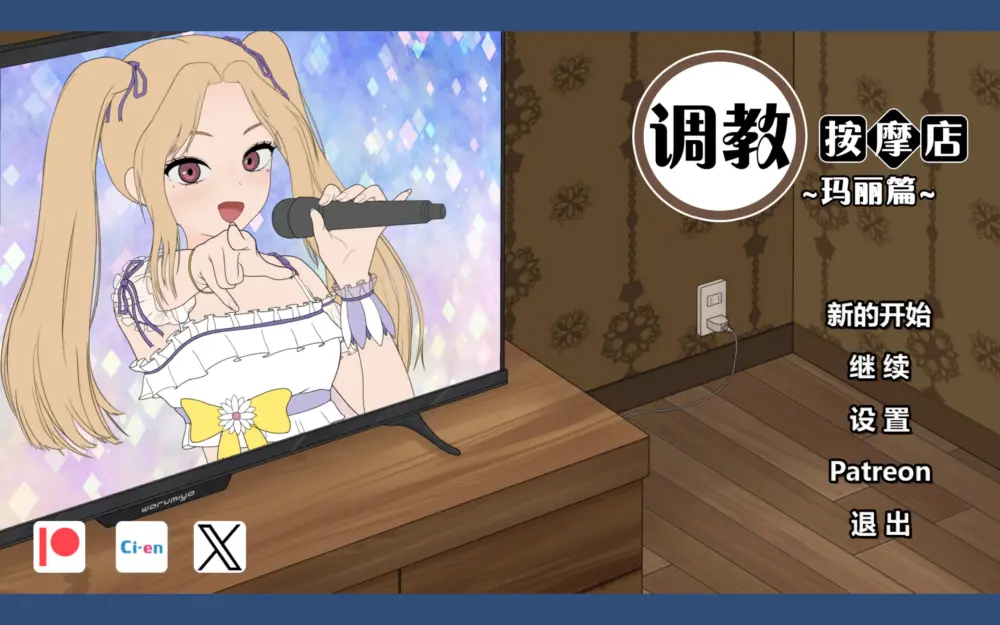 更新[互动SLG/调教] 调教按摩店～阿琳篇～ 飼いならすマッサージ店 ～アリン編～ Not ver.0.8.1 官中步兵版