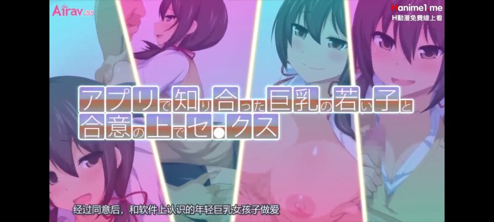 [survive] アプリで知り合った巨乳の若い子と合意の上でセ●クス[中文字幕]