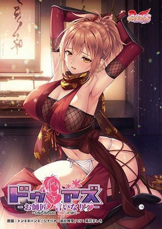 [互动SLG/动态/PC+安卓盖世] Do As I Say～听从师父大人的吩咐～～ドゥアズ ～お師匠ノ言いなり～steam官中步兵版