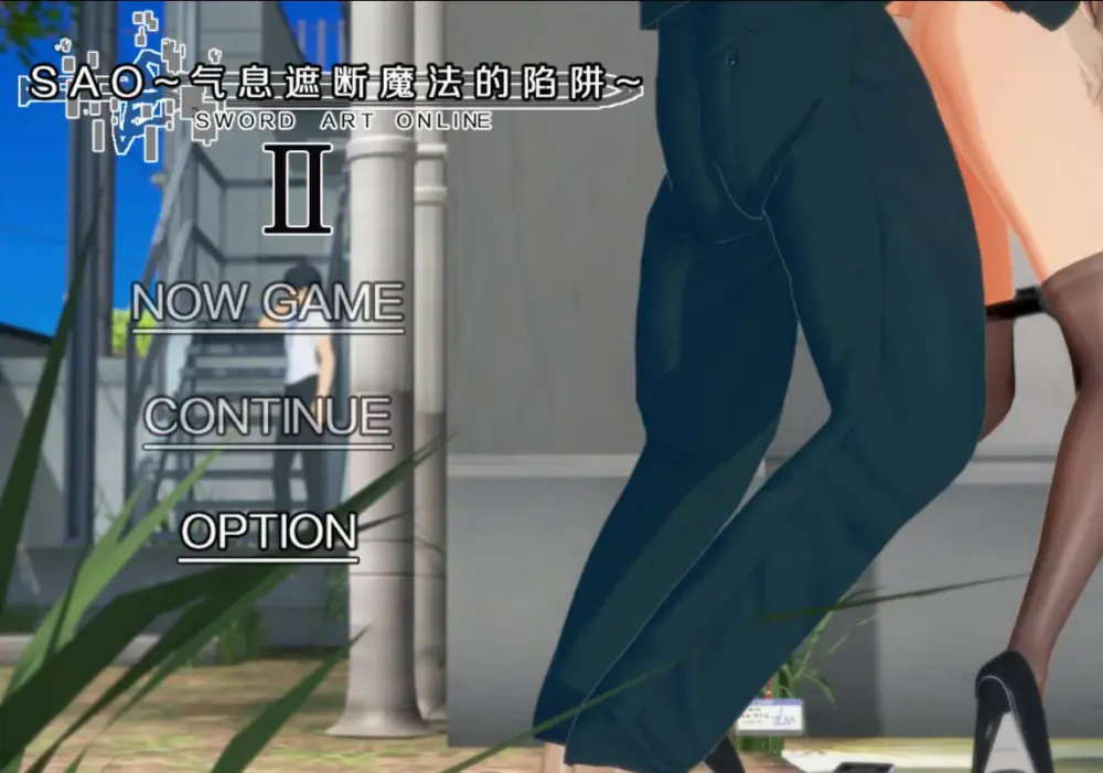 更新[国产RPG/绿帽NTR/动态] 刀剑SAO~气息遮断魔法的陷阱Ⅱ~ verβ6 官中步兵版