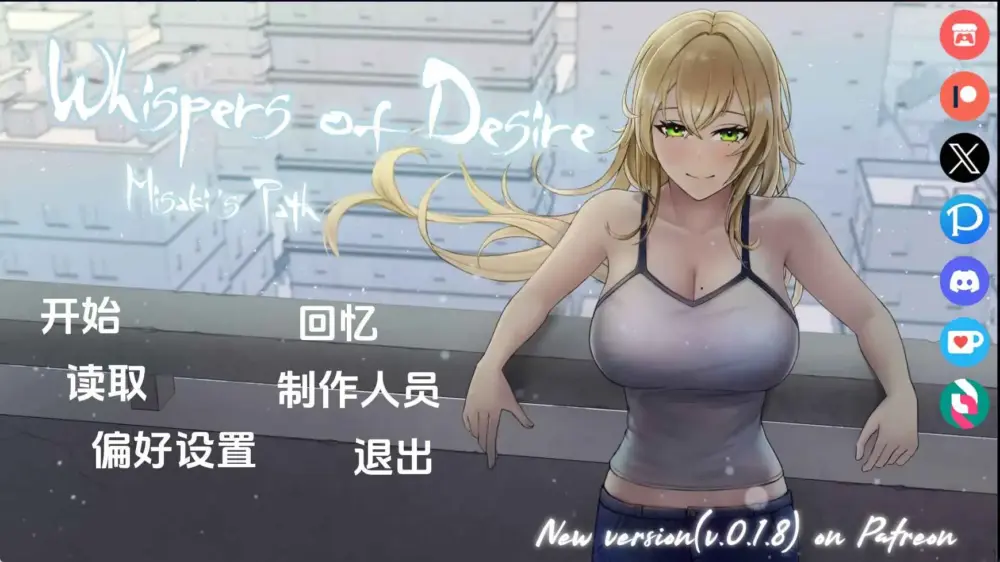 【日系/SLG/动态/更新】欲望的低语：美咲之路v0.1.8 AI汉化版【PC+安卓