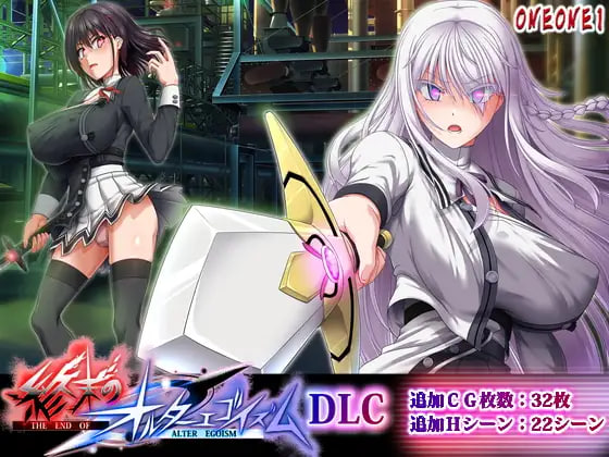 [RPG/PC] 终末的拟我论 終末のオルターエゴイズム v1.08+v2.01DLC AI汉化 [13.7G]